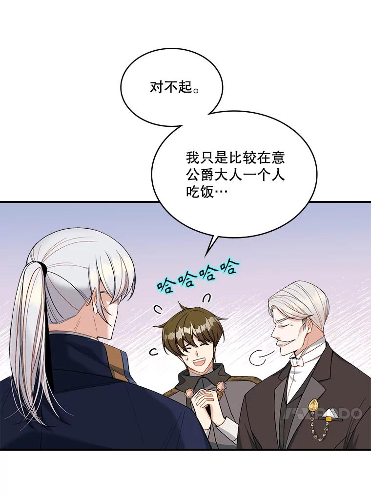 《悔改吧，公爵大人！》16.小说男主 第56页