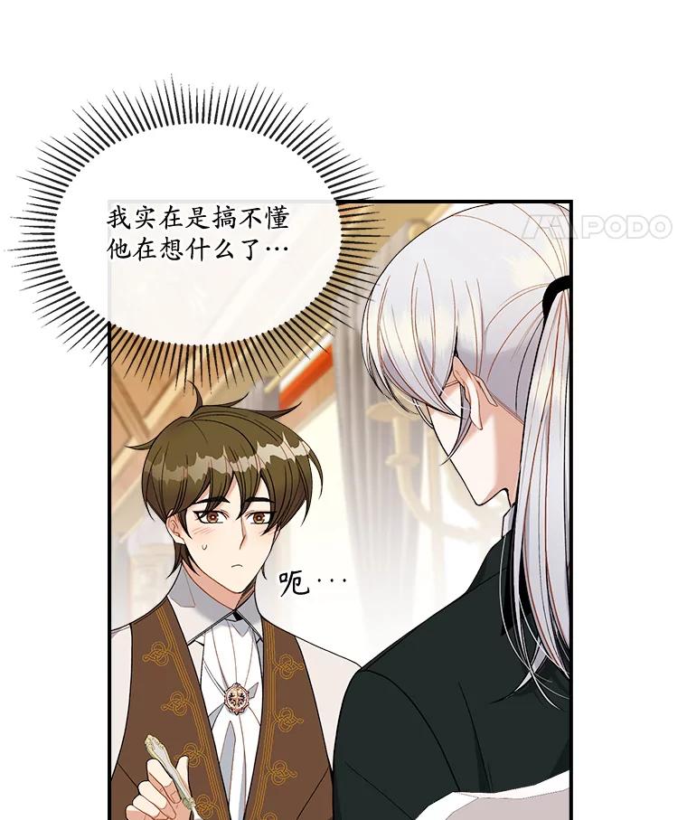 《悔改吧，公爵大人！》16.小说男主 第32页