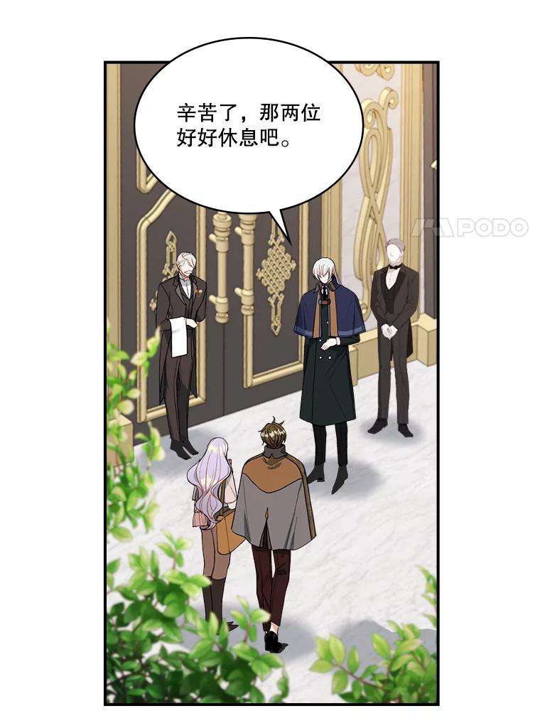 《悔改吧，公爵大人！》16.小说男主 第47页