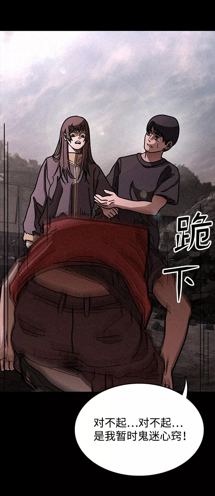 《捕食动物》第17话 第81页
