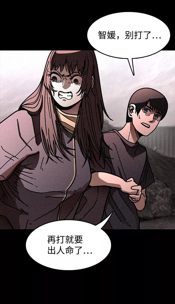 《捕食动物》第17话 第80页
