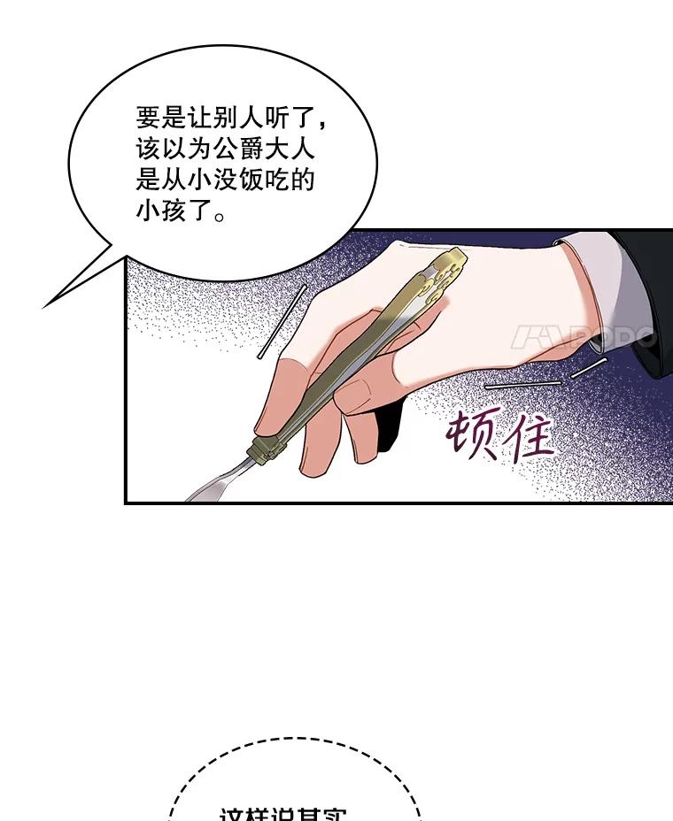 《悔改吧，公爵大人！》16.小说男主 第11页