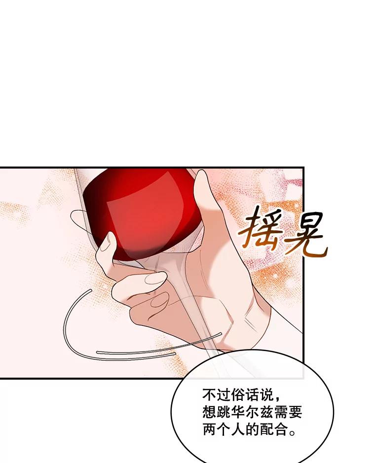 《悔改吧，公爵大人！》16.小说男主 第26页