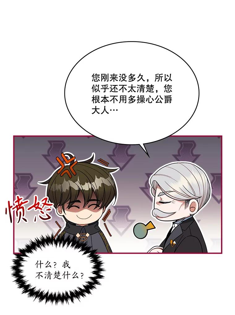 《悔改吧，公爵大人！》16.小说男主 第57页