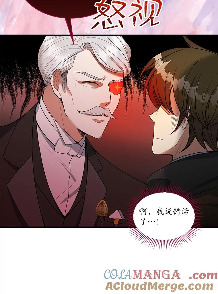 《悔改吧，公爵大人！》16.小说男主 第55页