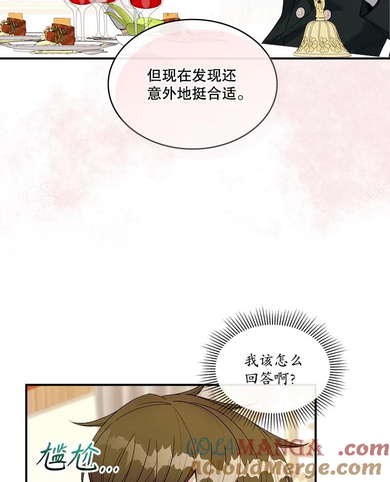 《悔改吧，公爵大人！》16.小说男主 第22页