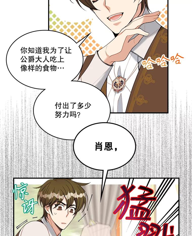 《悔改吧，公爵大人！》16.小说男主 第8页