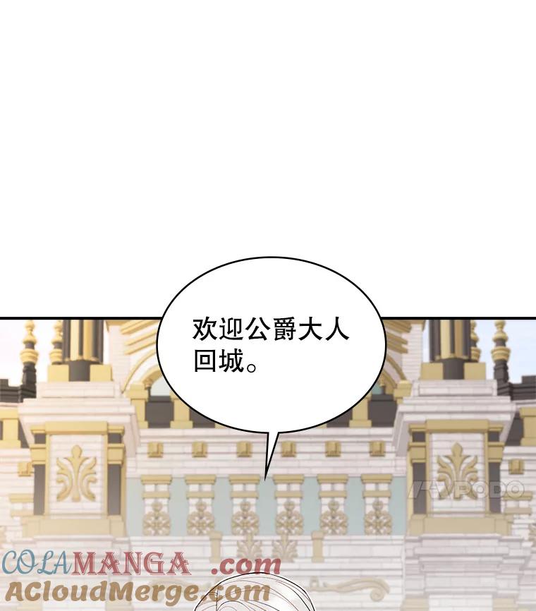 《悔改吧，公爵大人！》16.小说男主 第43页