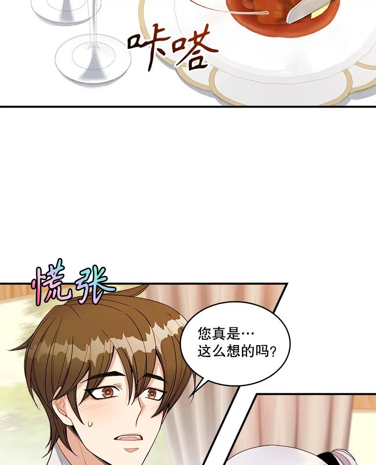 《悔改吧，公爵大人！》16.小说男主 第30页