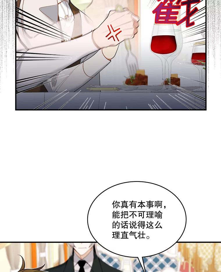 《悔改吧，公爵大人！》16.小说男主 第9页