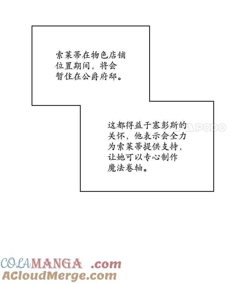 《悔改吧，公爵大人！》16.小说男主 第4页