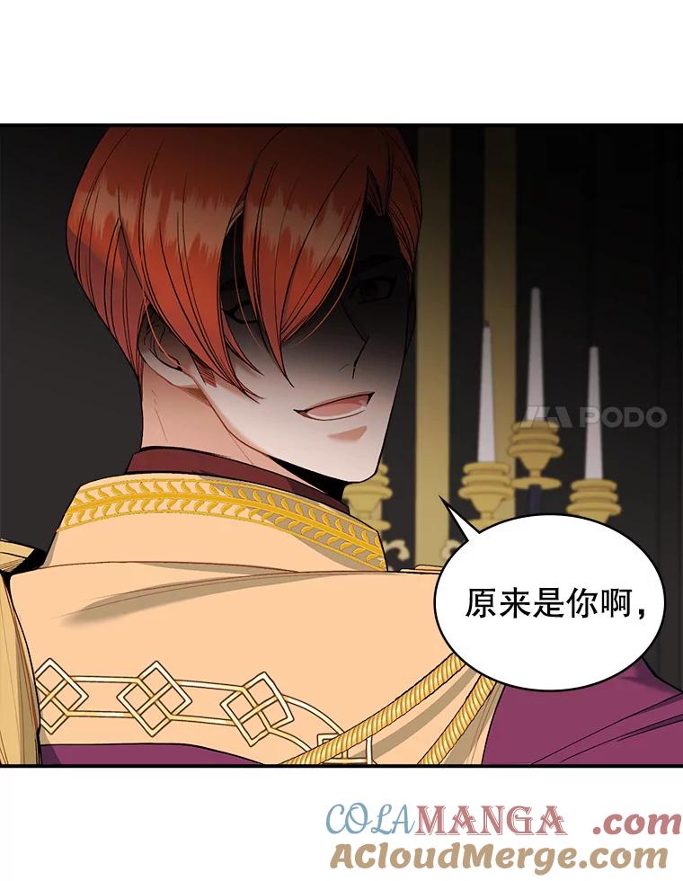 《悔改吧，公爵大人！》16.小说男主 第76页
