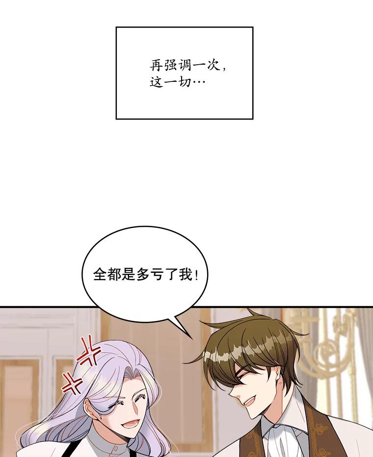 《悔改吧，公爵大人！》16.小说男主 第6页