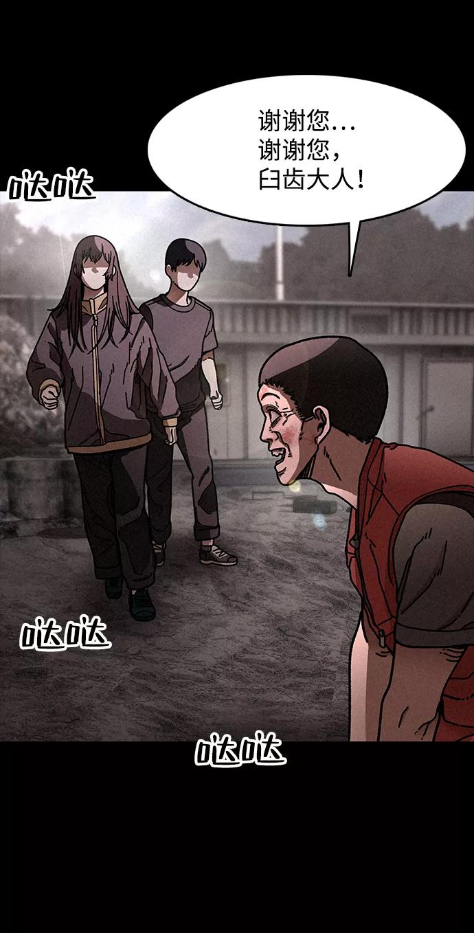 《捕食动物》第17话 第74页