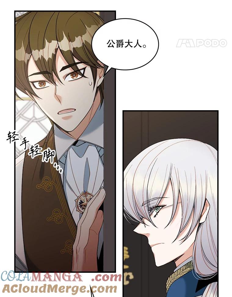 《悔改吧，公爵大人！》16.小说男主 第73页