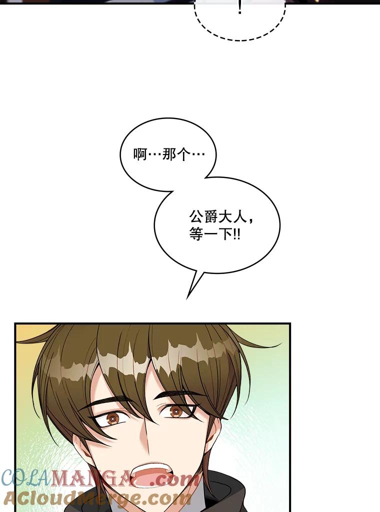 《悔改吧，公爵大人！》16.小说男主 第49页