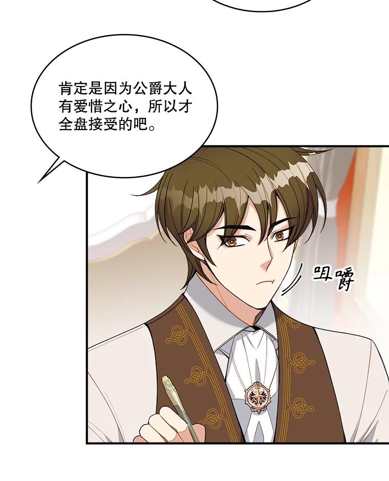 《悔改吧，公爵大人！》16.小说男主 第27页