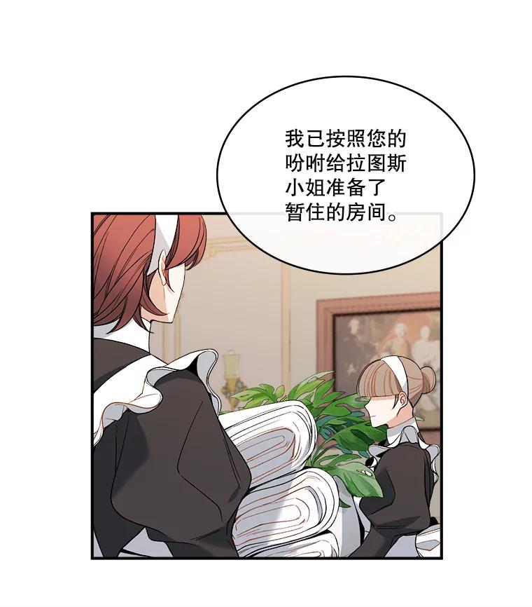 《悔改吧，公爵大人！》16.小说男主 第45页