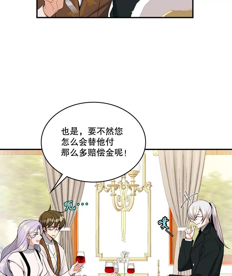 《悔改吧，公爵大人！》16.小说男主 第33页