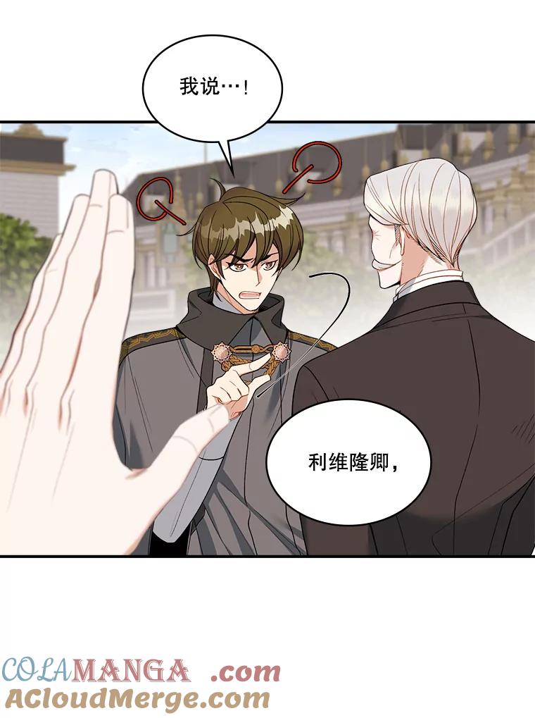 《悔改吧，公爵大人！》16.小说男主 第58页