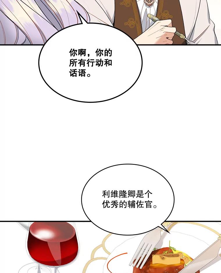 《悔改吧，公爵大人！》16.小说男主 第29页