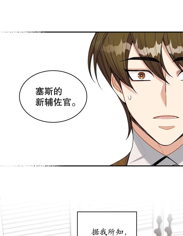 《悔改吧，公爵大人！》16.小说男主 第77页