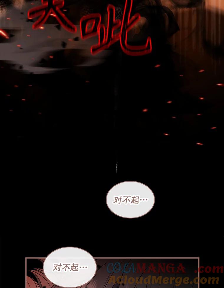 《悔改吧，公爵大人！》16.小说男主 第85页