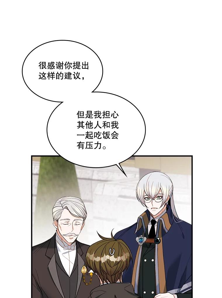 《悔改吧，公爵大人！》16.小说男主 第59页