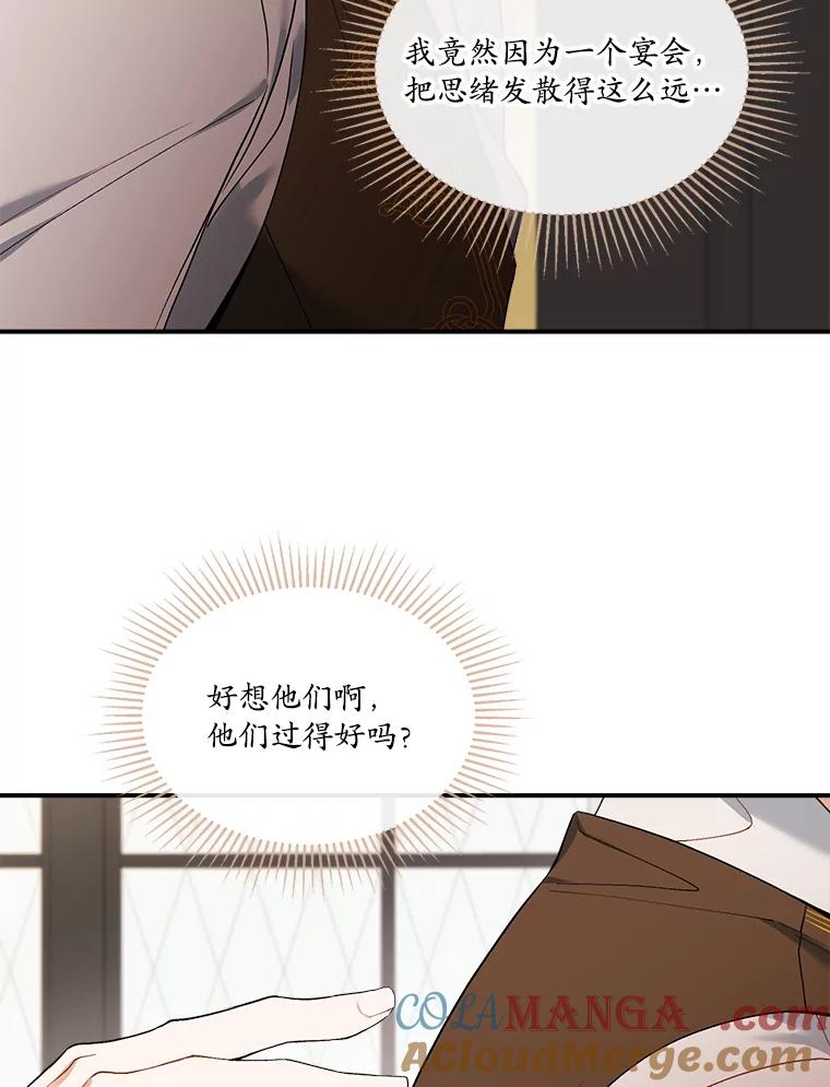 《悔改吧，公爵大人！》17.爵位任命书 第65页