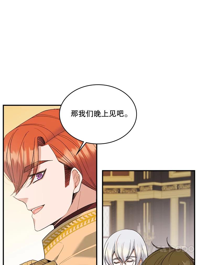 《悔改吧，公爵大人！》17.爵位任命书 第50页
