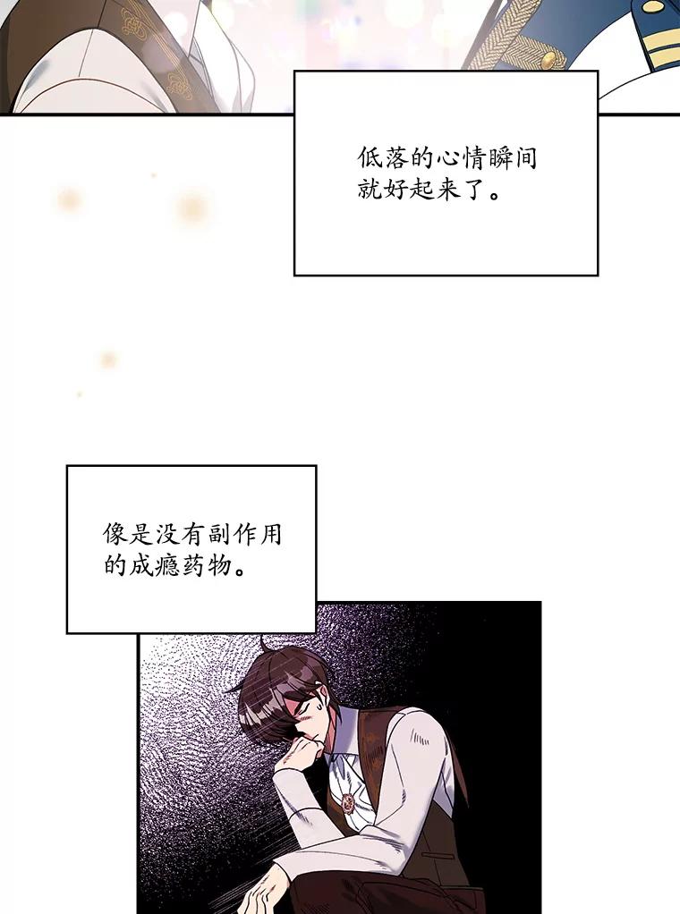 《悔改吧，公爵大人！》17.爵位任命书 第74页