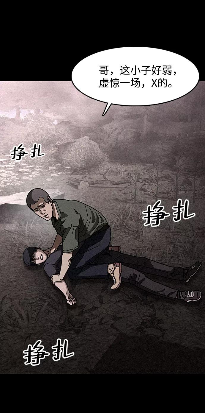 《捕食动物》第18话 第81页