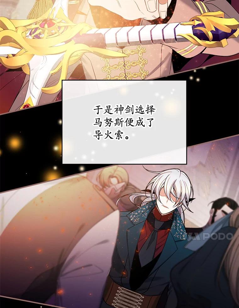 《悔改吧，公爵大人！》17.爵位任命书 第96页