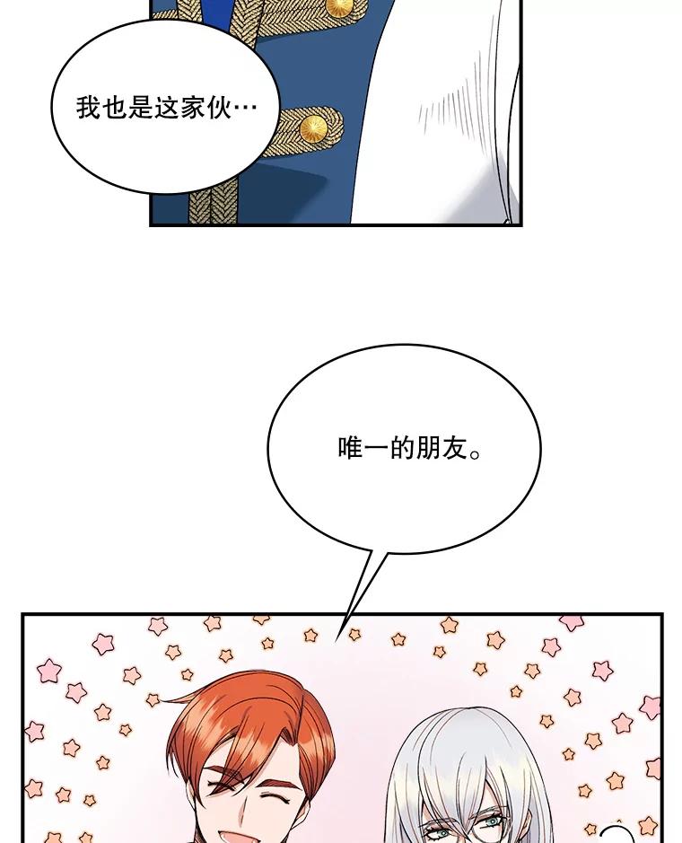 《悔改吧，公爵大人！》17.爵位任命书 第7页
