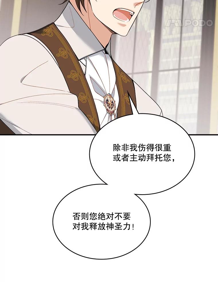 《悔改吧，公爵大人！》17.爵位任命书 第100页