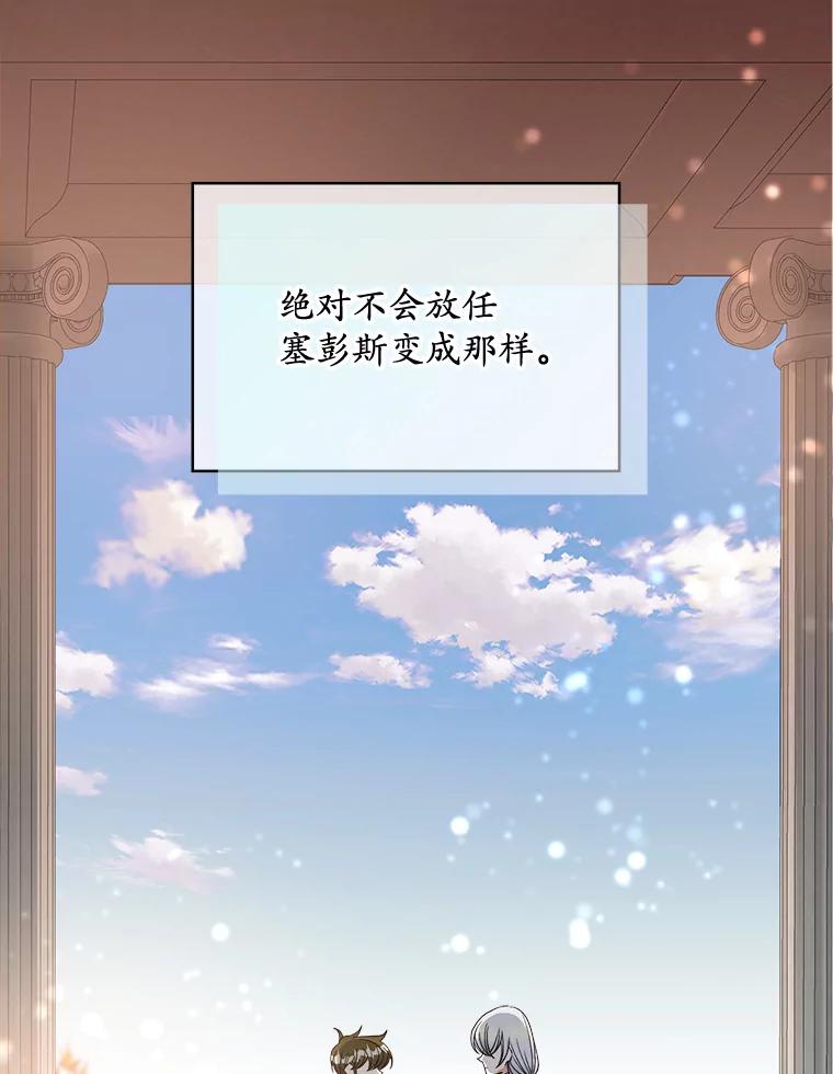 《悔改吧，公爵大人！》17.爵位任命书 第102页