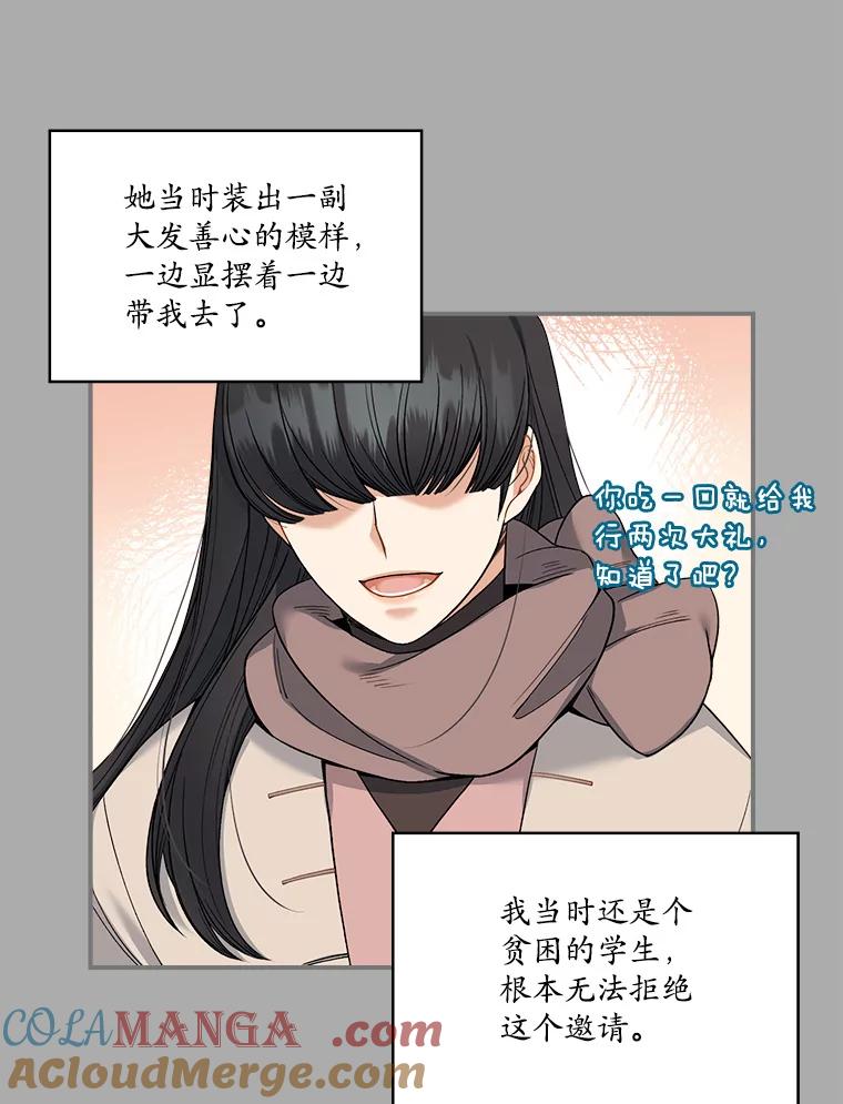 《悔改吧，公爵大人！》17.爵位任命书 第61页