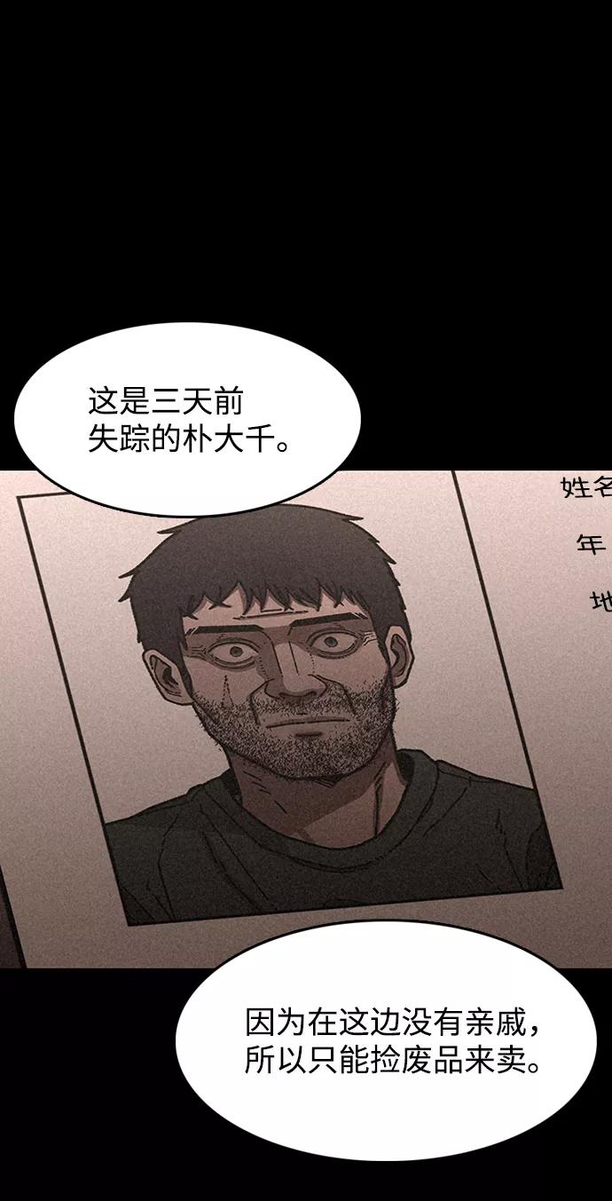 《捕食动物》第18话 第2页
