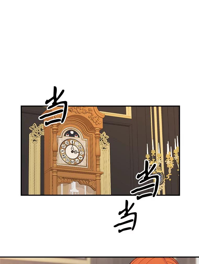 《悔改吧，公爵大人！》17.爵位任命书 第43页
