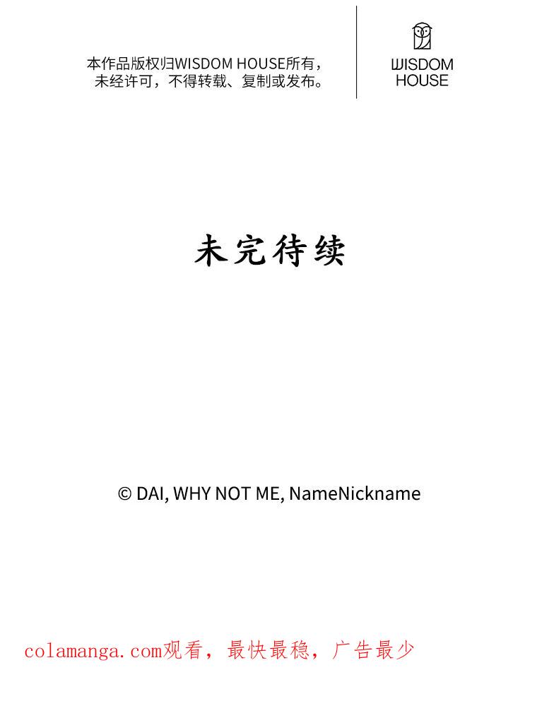 《悔改吧，公爵大人！》17.爵位任命书 第104页
