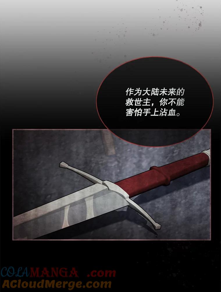 《悔改吧，公爵大人！》17.爵位任命书 第81页
