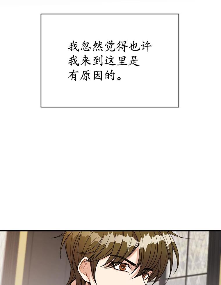 《悔改吧，公爵大人！》17.爵位任命书 第99页