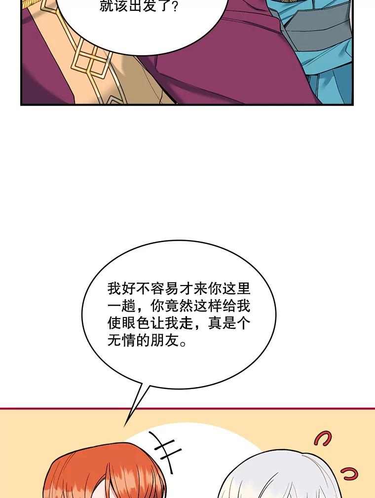 《悔改吧，公爵大人！》17.爵位任命书 第46页