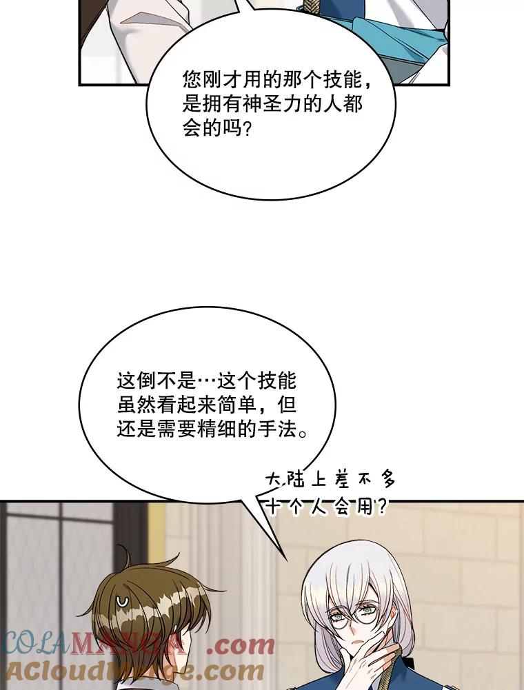 《悔改吧，公爵大人！》17.爵位任命书 第77页