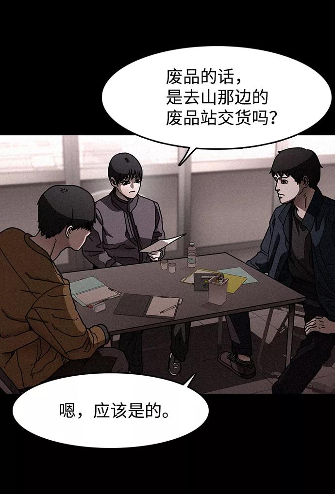 《捕食动物》第18话 第3页