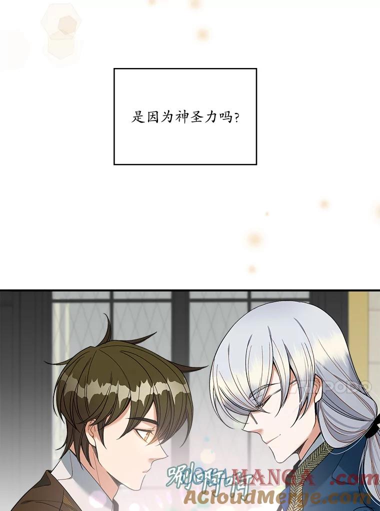 《悔改吧，公爵大人！》17.爵位任命书 第73页
