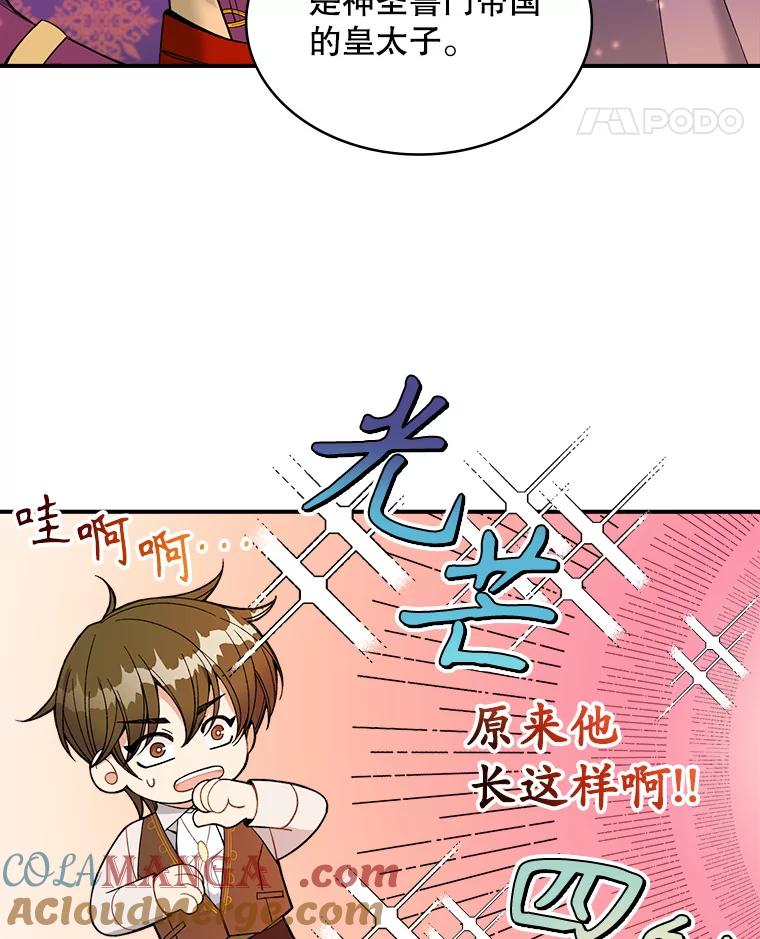 《悔改吧，公爵大人！》17.爵位任命书 第5页