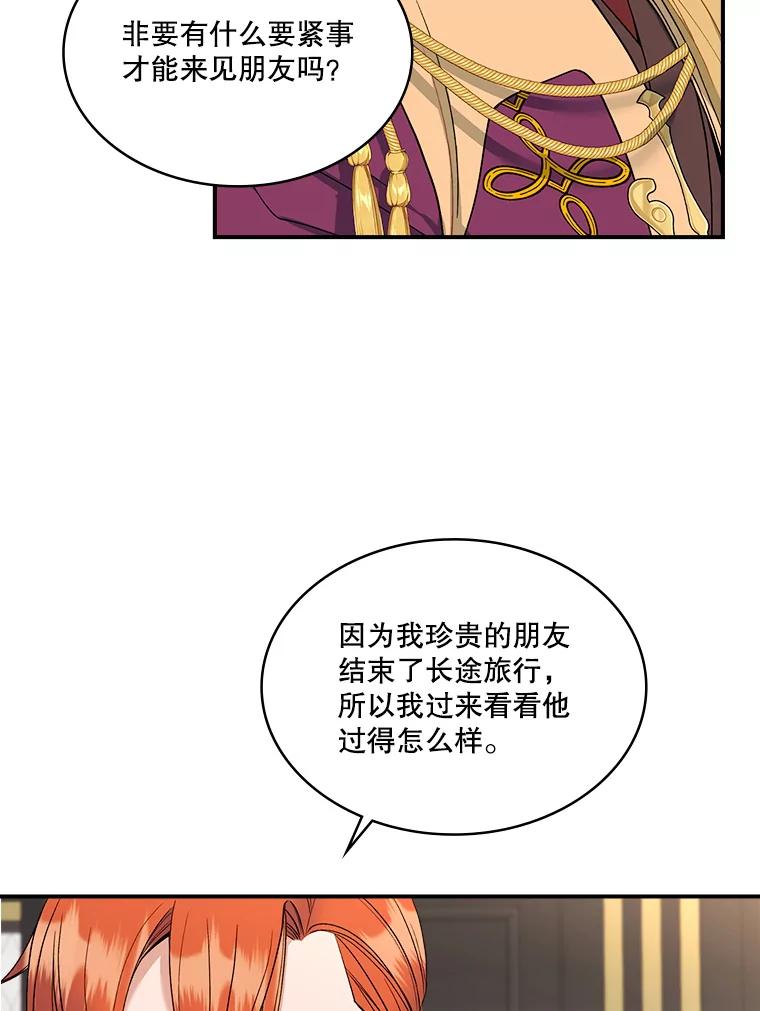 《悔改吧，公爵大人！》17.爵位任命书 第16页