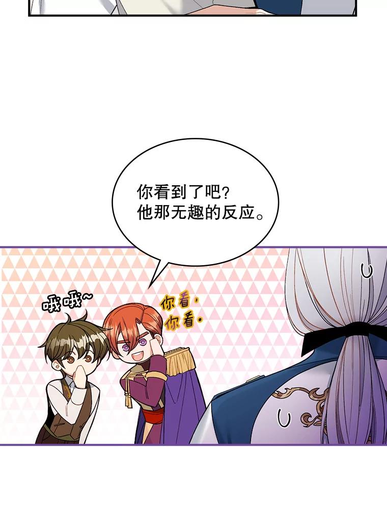 《悔改吧，公爵大人！》17.爵位任命书 第26页
