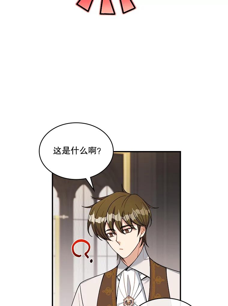 《悔改吧，公爵大人！》17.爵位任命书 第40页